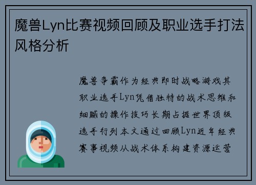 魔兽Lyn比赛视频回顾及职业选手打法风格分析